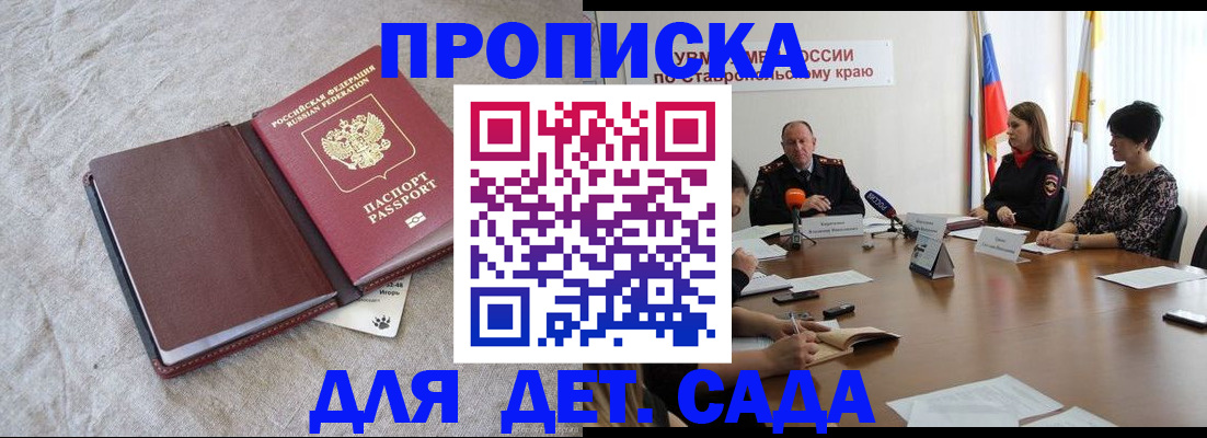 прописка ребенка в Каменск-Уральске
